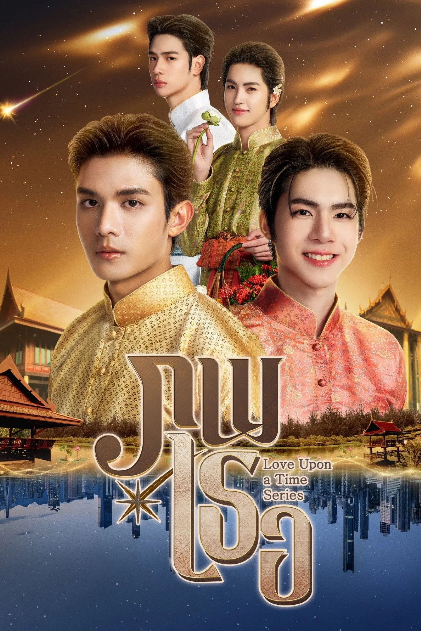 ซีรีส์ ภพเธอ พากย์ไทย ครบทุกตอน คมชัด HD