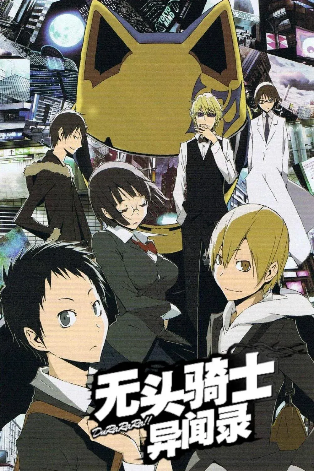 ซีรีส์ Durarara!! ซับไทย ครบทุกตอน คมชัด HD