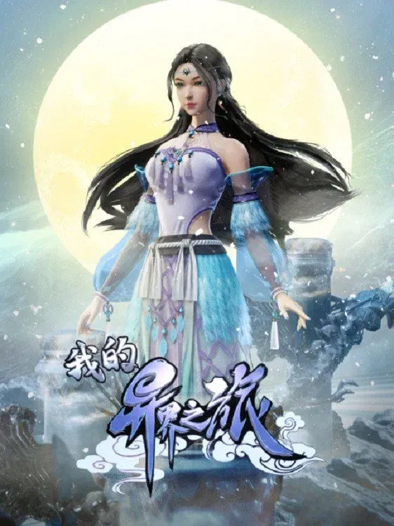 ซีรีส์ การเดินทางในโลกอีกมิติของฉัน ซับไทย ครบทุกตอน คมชัด HD