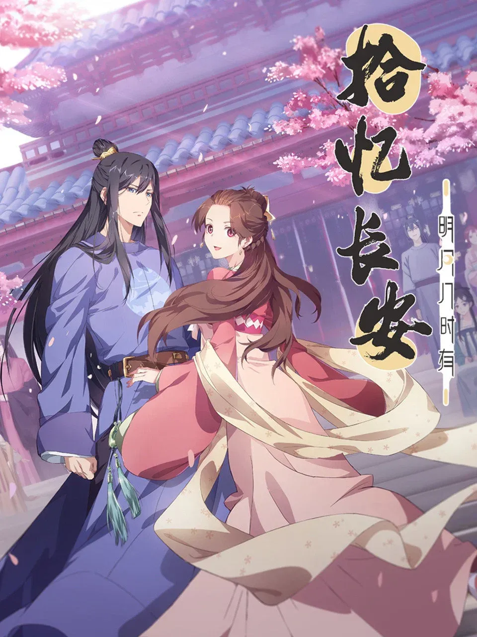 ซีรีส์ หวนวันฝันรัก ณ ฉางอัน ซับไทย ครบทุกตอน คมชัด HD