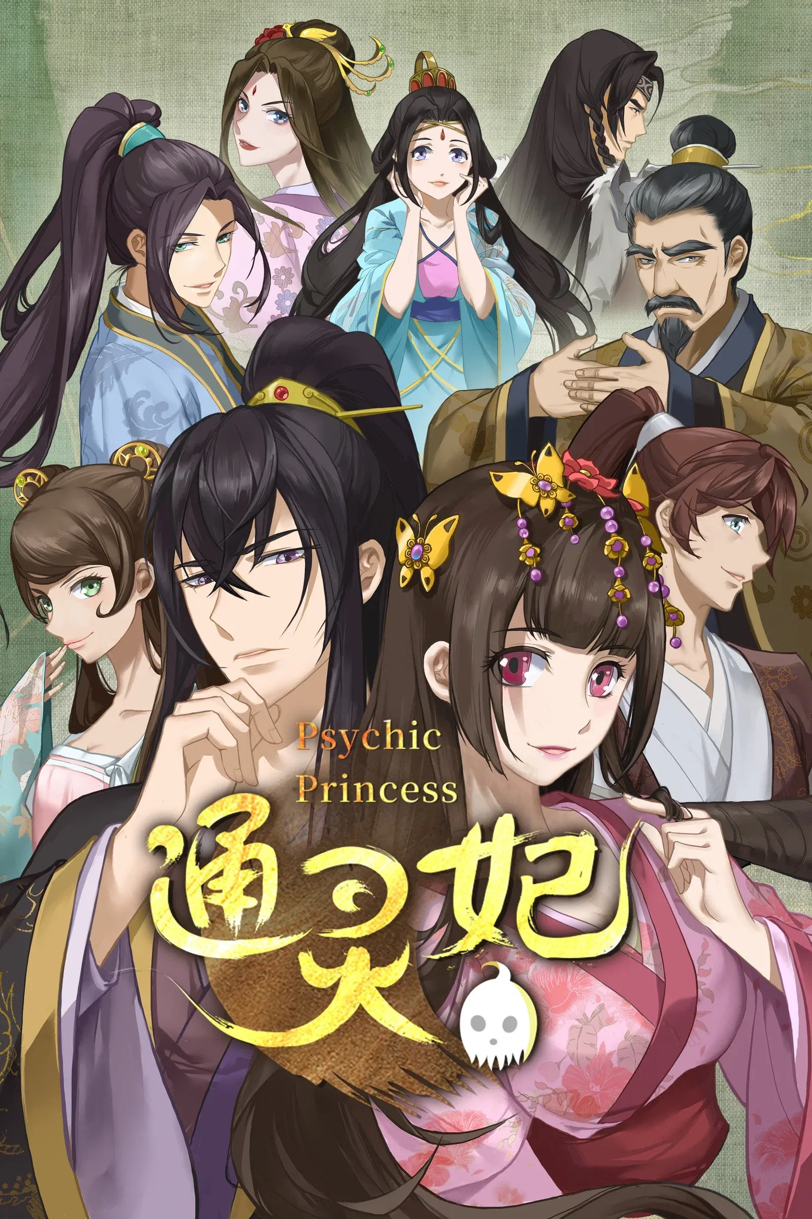 ซีรีส์ ชายากายสิทธิ์ ซับไทย ครบทุกตอน คมชัด HD