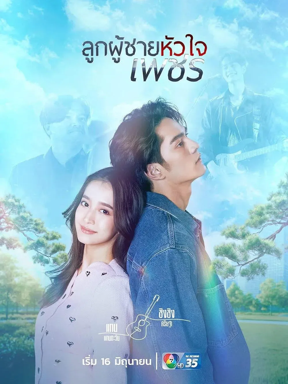 ซีรีส์ Look Poo Chai Hua Jai Petch - Voluntad férrea พากย์ไทย ครบทุกตอน คมชัด HD