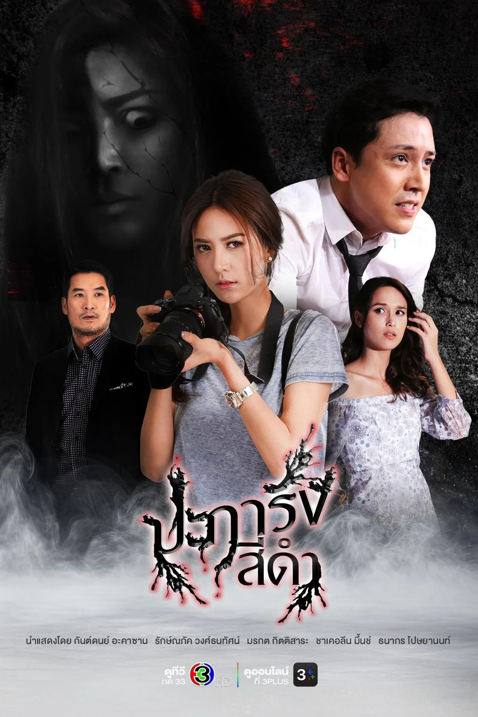 ซีรีส์ ปะการังสีดำ พากย์ไทย ครบทุกตอน คมชัด HD