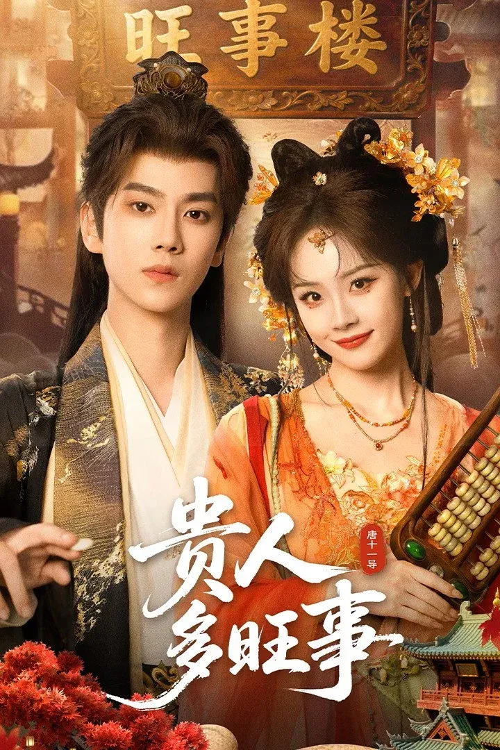 ซีรีส์ หงส์เงินเหนือบัลลังก์ทอง ซับไทย ครบทุกตอน คมชัด HD