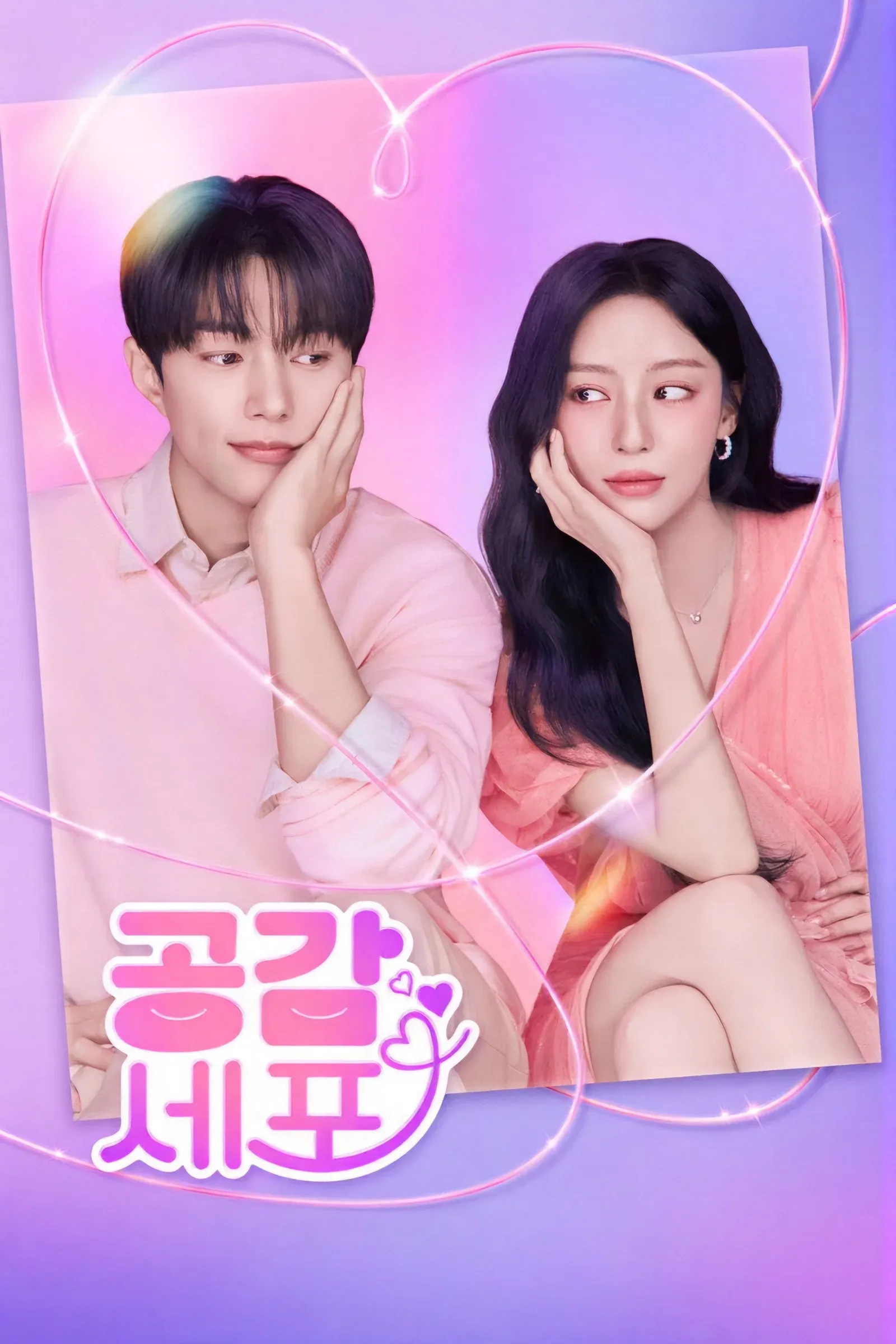 ซีรีส์ ใจเชื่อมรัก ซับไทย ครบทุกตอน คมชัด HD