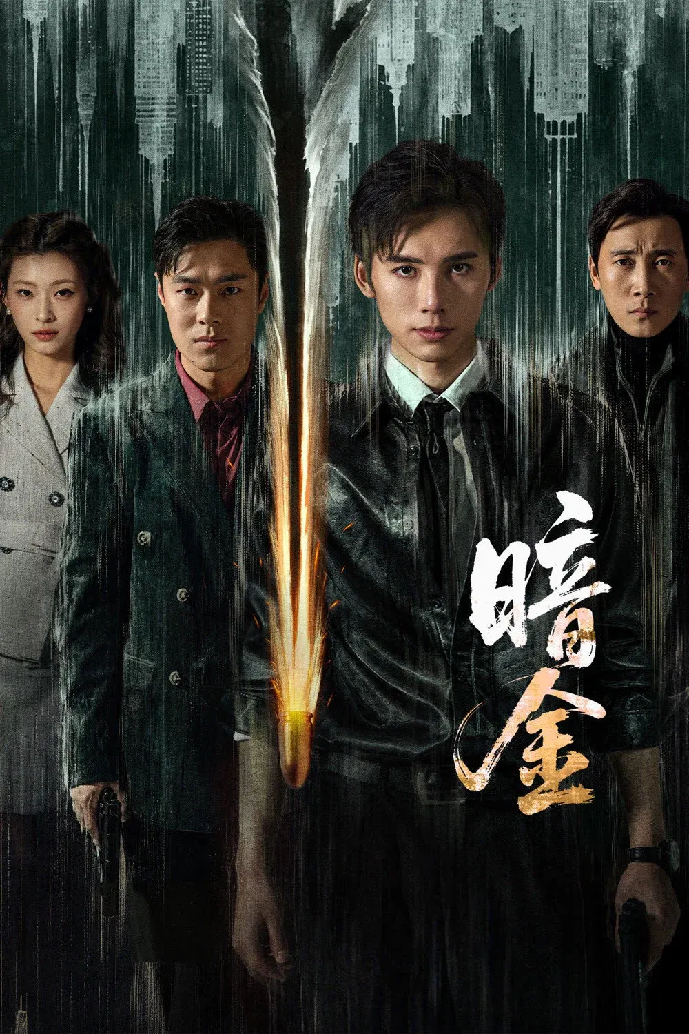 ซีรีส์ Operation Dark Gold ซับไทย ครบทุกตอน คมชัด HD