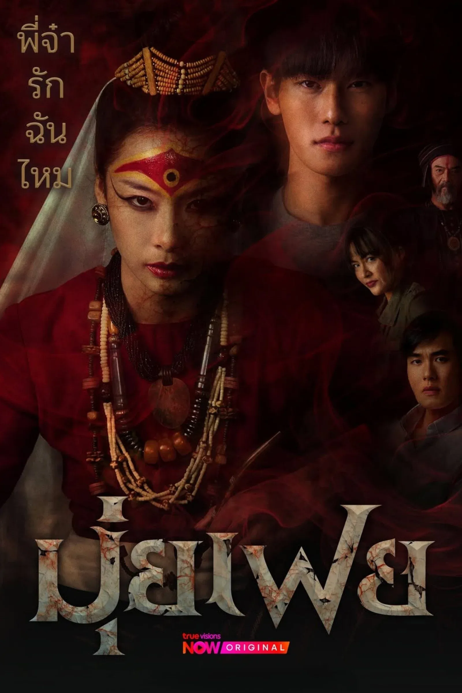 ซีรีส์ มุ่ยเฟย พากย์ไทย ครบทุกตอน คมชัด HD