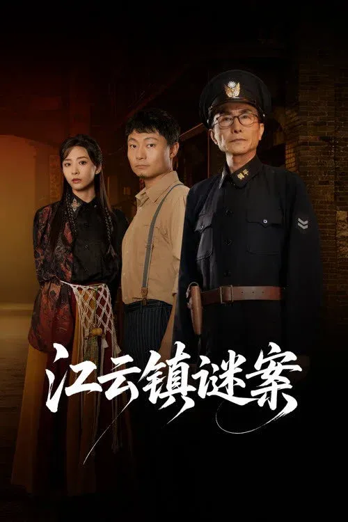 ซีรีส์ Murder in Jiangyun Town ซับไทย ครบทุกตอน คมชัด HD