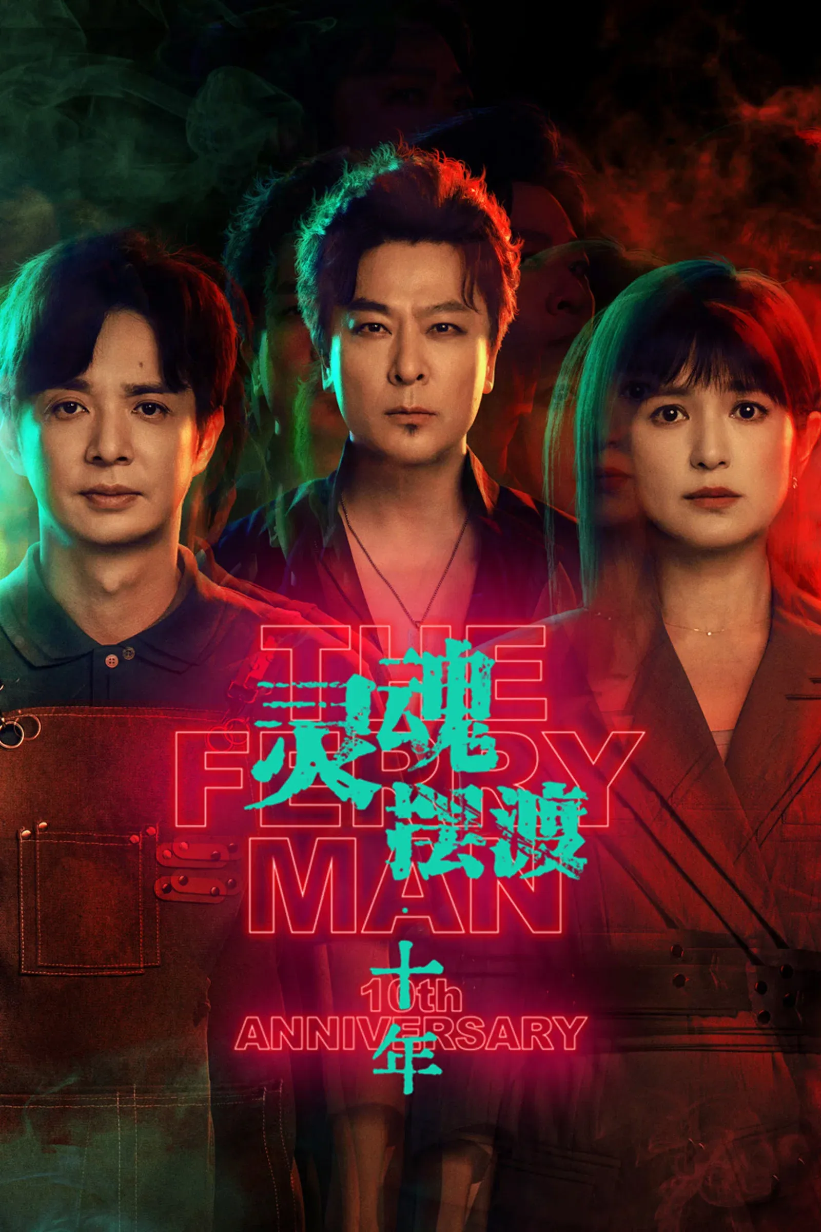 ซีรีส์ สิบปีนักสืบวิญญาณ ซับไทย ครบทุกตอน คมชัด HD
