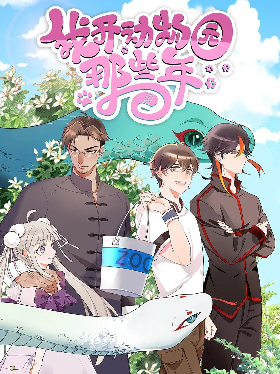 ซีรีส์ ปีที่ผ่านมาผมเปิดสวนสัตว์ ซับไทย ครบทุกตอน คมชัด HD