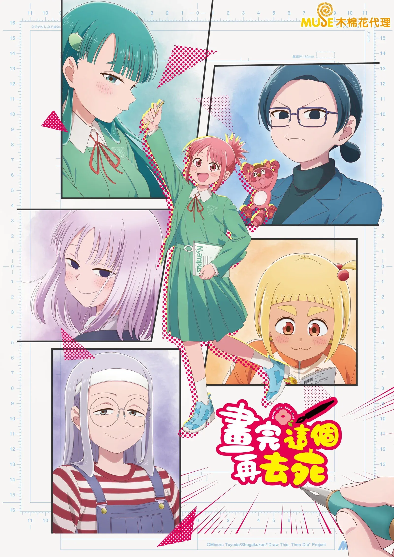 ซีรีส์ วาดเรื่องนี้ก่อนแล้วค่อยตาย พากย์ไทย ครบทุกตอน คมชัด HD