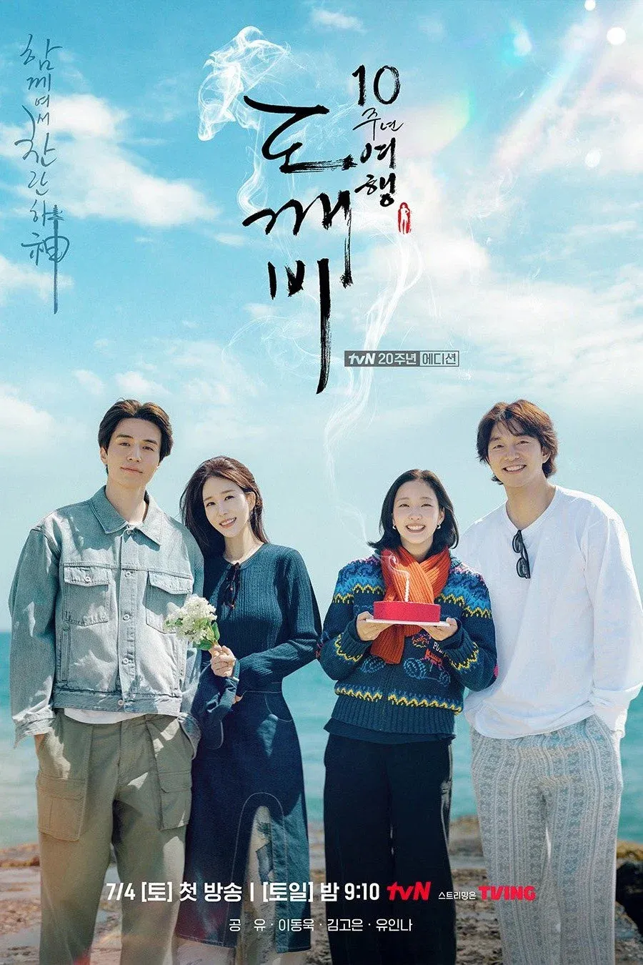 ซีรีส์ Guardian: The Lonely and Great God 10th Anniversary ซับไทย ครบทุกตอน คมชัด HD