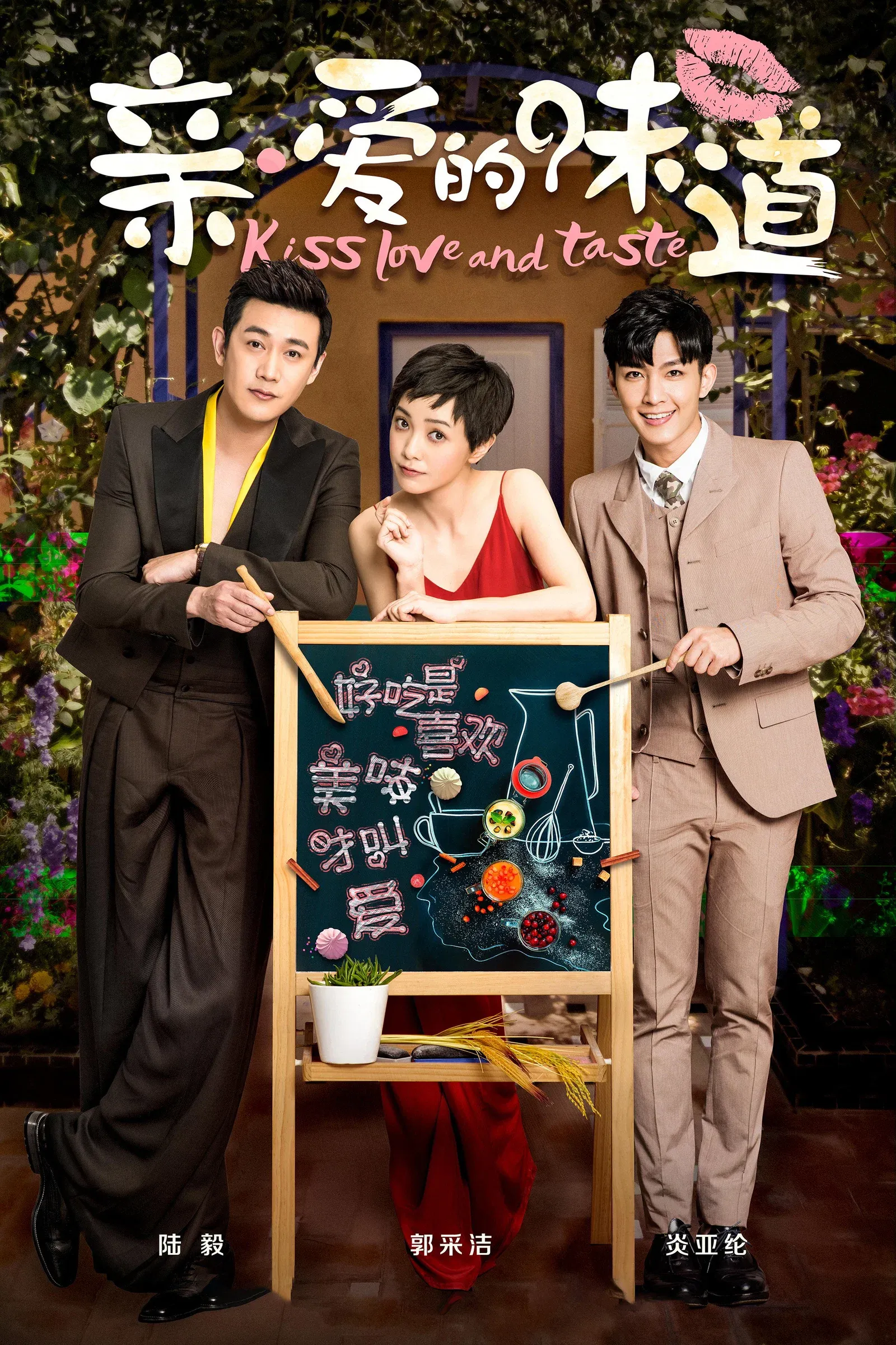 ซีรีส์ Kiss Love and Taste ซับไทย ครบทุกตอน คมชัด HD