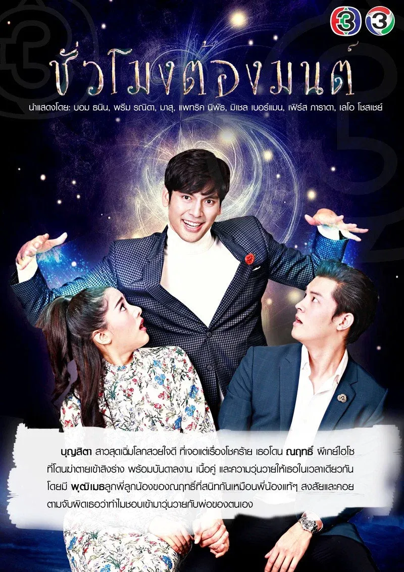 ซีรีส์ ชั่วโมงต้องมนต์ พากย์ไทย ครบทุกตอน คมชัด HD