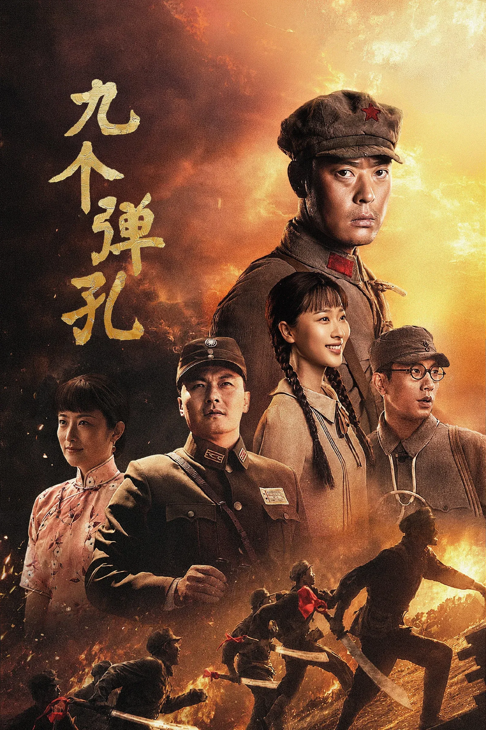 ซีรีส์ Nine Marks of Glory ซับไทย ครบทุกตอน คมชัด HD