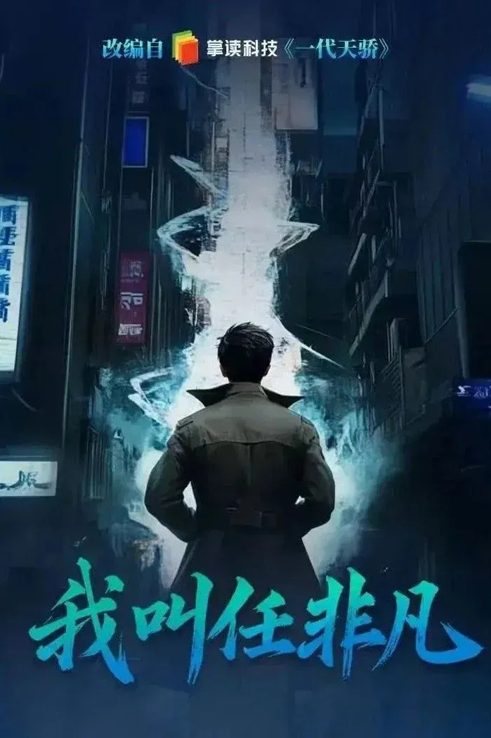 ซีรีส์ I Am Fei Fan ซับไทย ครบทุกตอน คมชัด HD