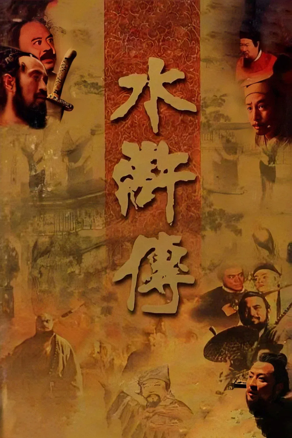 ซีรีส์ 108 ผู้ยิ่งใหญ่ เขาเหลียงซาน ซับไทย ครบทุกตอน คมชัด HD