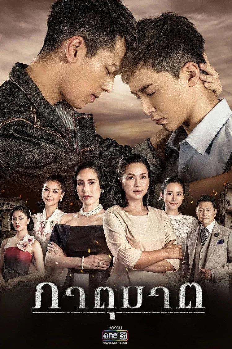 ซีรีส์ ภาตุฆาต พากย์ไทย ครบทุกตอน คมชัด HD