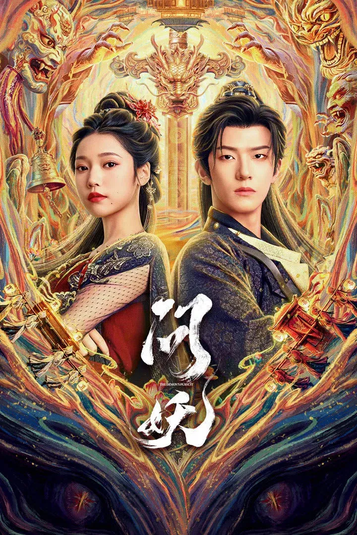 ซีรีส์ The Demon's Pursuit ซับไทย ครบทุกตอน คมชัด HD