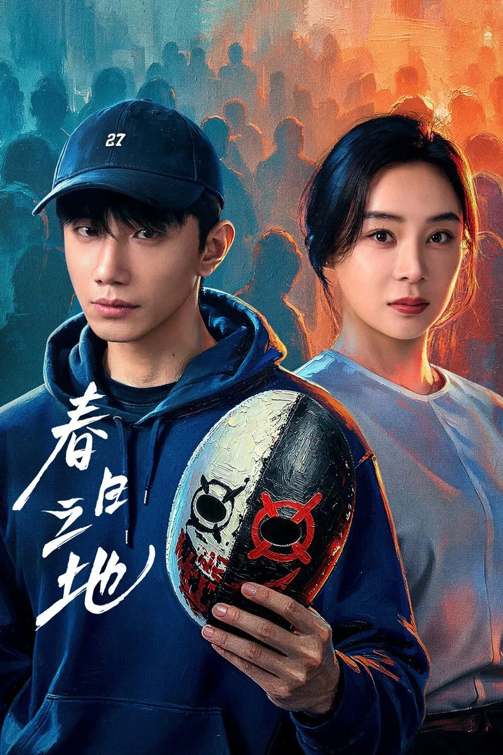 ซีรีส์ The Forbidden Land ซับไทย ครบทุกตอน คมชัด HD