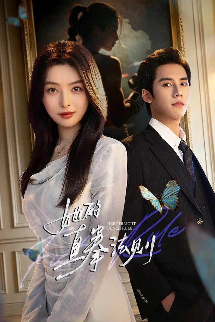 ซีรีส์ Her Straight Punch Rule ซับไทย ครบทุกตอน คมชัด HD