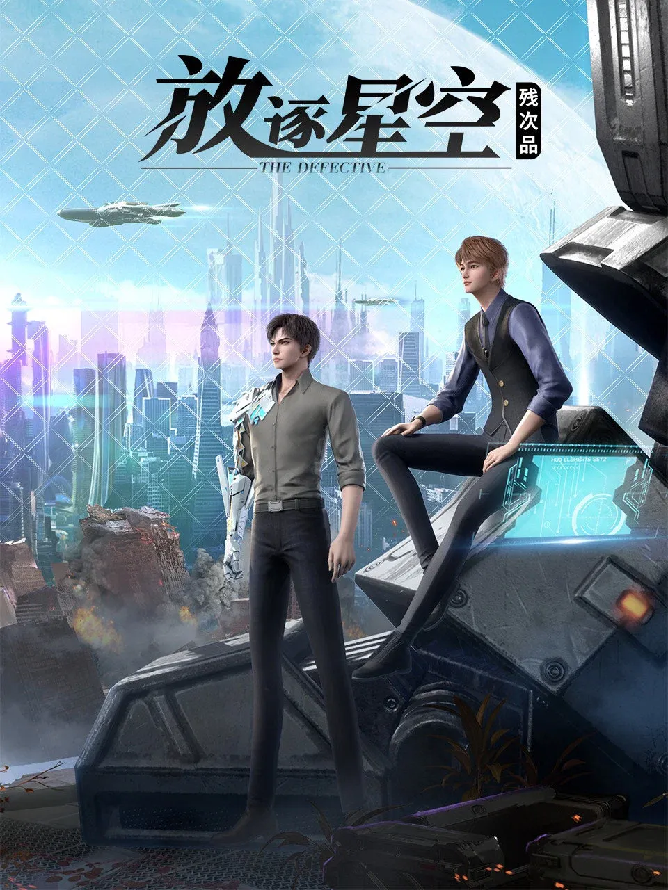 ซีรีส์ The Defective ซับไทย ครบทุกตอน คมชัด HD