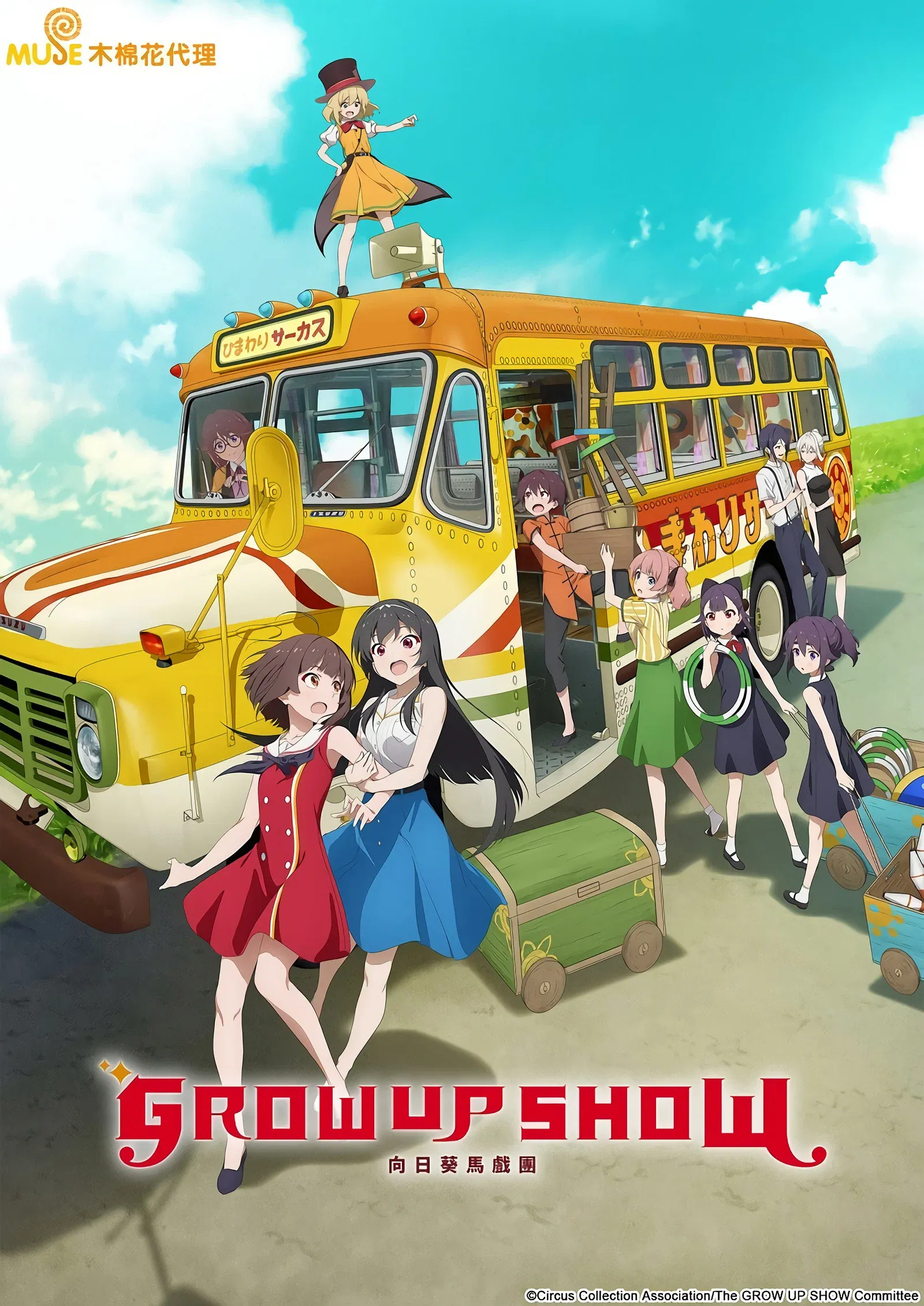 ซีรีส์ GROW UP SHOW -Sunflower Circus- ซับไทย ครบทุกตอน คมชัด HD