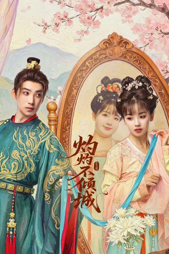 ซีรีส์ She Who Blazes ซับไทย ครบทุกตอน คมชัด HD