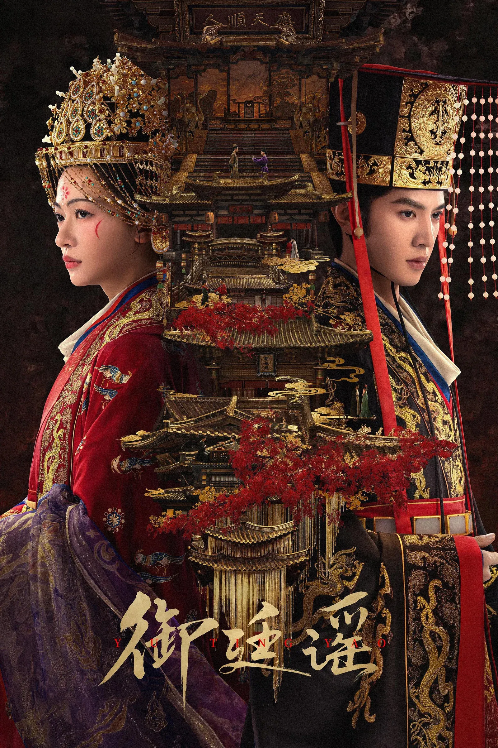 ซีรีส์ ฝ่าบาททรงพระเจริญหมื่นปี ซับไทย ครบทุกตอน คมชัด HD