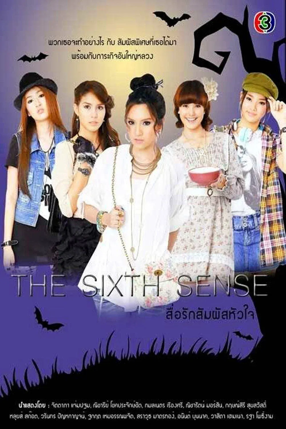 ซีรีส์ สื่อรักสัมผัสหัวใจ พากย์ไทย ครบทุกตอน คมชัด HD