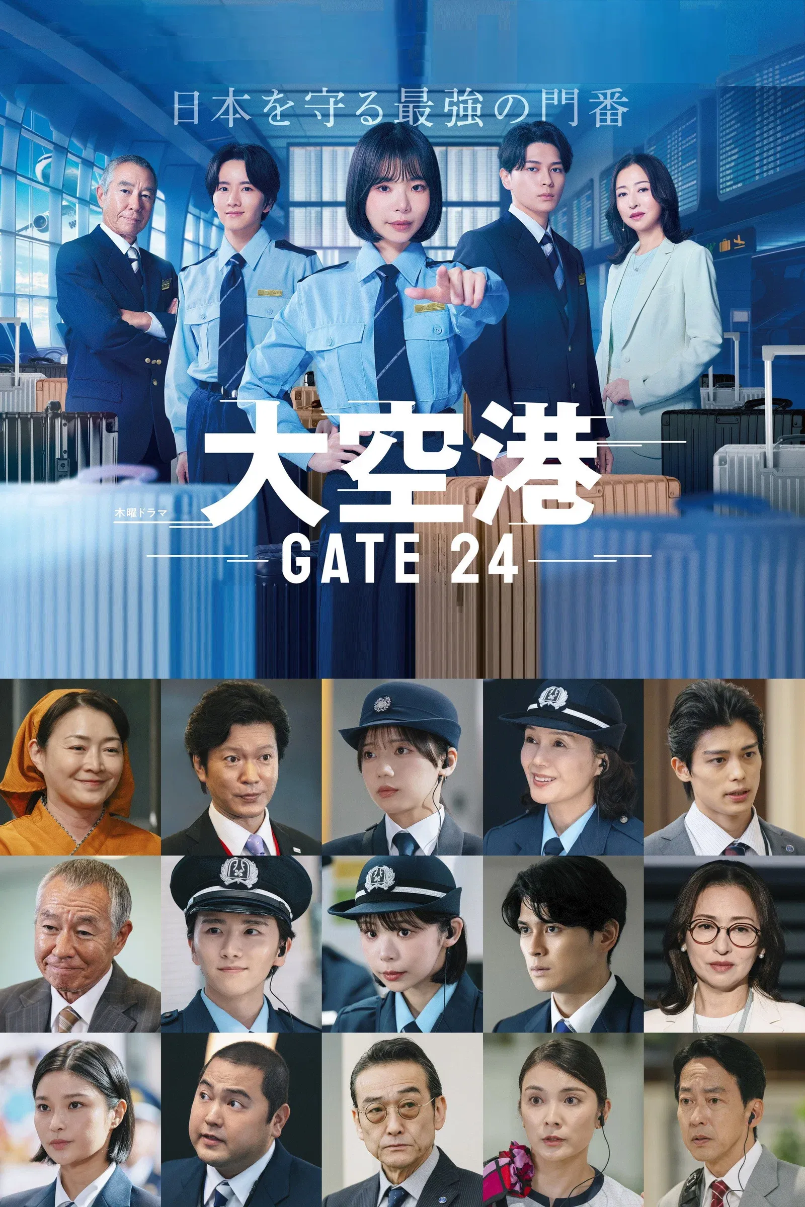 ซีรีส์ GATE24: หน่วยสกัดภัยข้ามแดน ซับไทย ครบทุกตอน คมชัด HD
