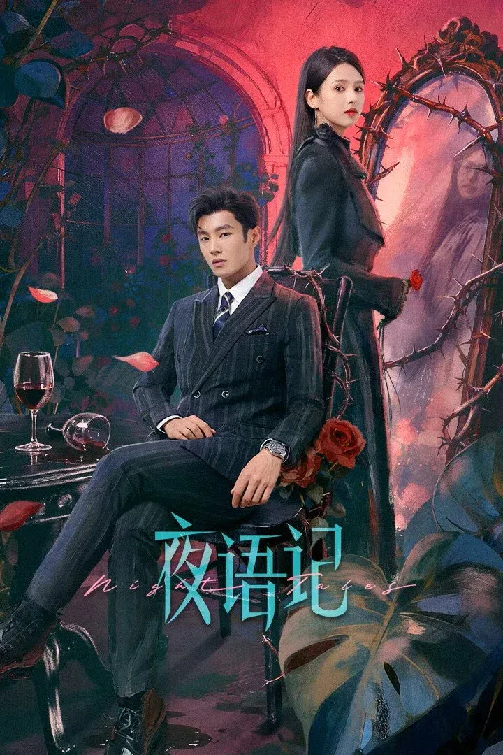 ซีรีส์ บันทึกเสียงกระซิบรัตติกาล ซับไทย ครบทุกตอน คมชัด HD