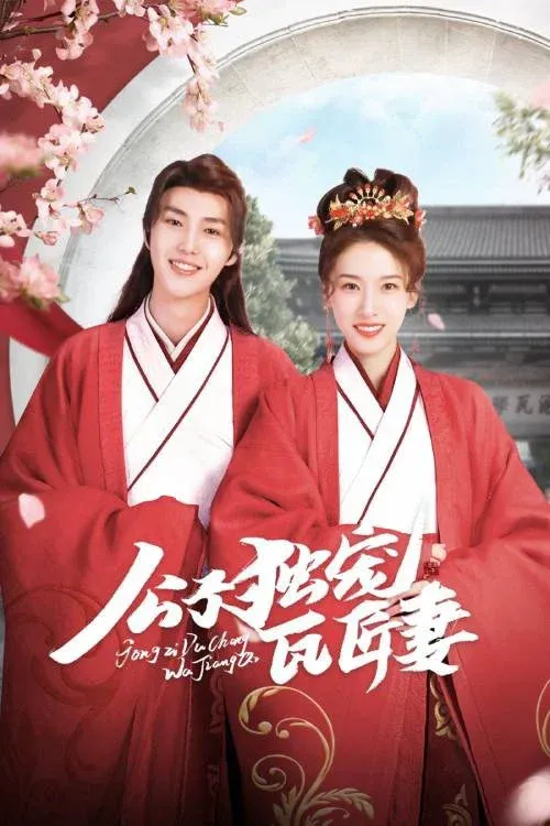 ซีรีส์ ปิ๊งรักที่เทียนฉือ ซับไทย ครบทุกตอน คมชัด HD