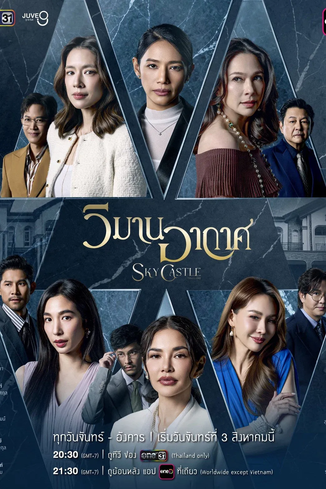 ซีรีส์ วิมานอากาศ พากย์ไทย ครบทุกตอน คมชัด HD