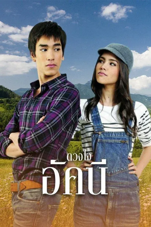 ซีรีส์ ดวงใจอัคนี พากย์ไทย ครบทุกตอน คมชัด HD
