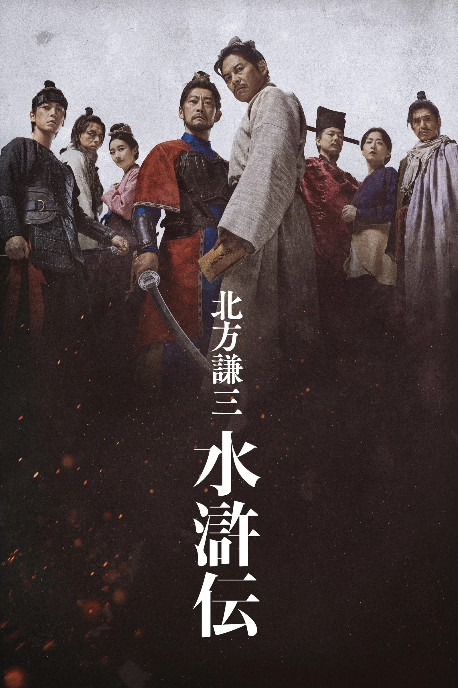 ซีรีส์ Kenzo Kitakata: SUIKODEN ซับไทย ครบทุกตอน คมชัด HD