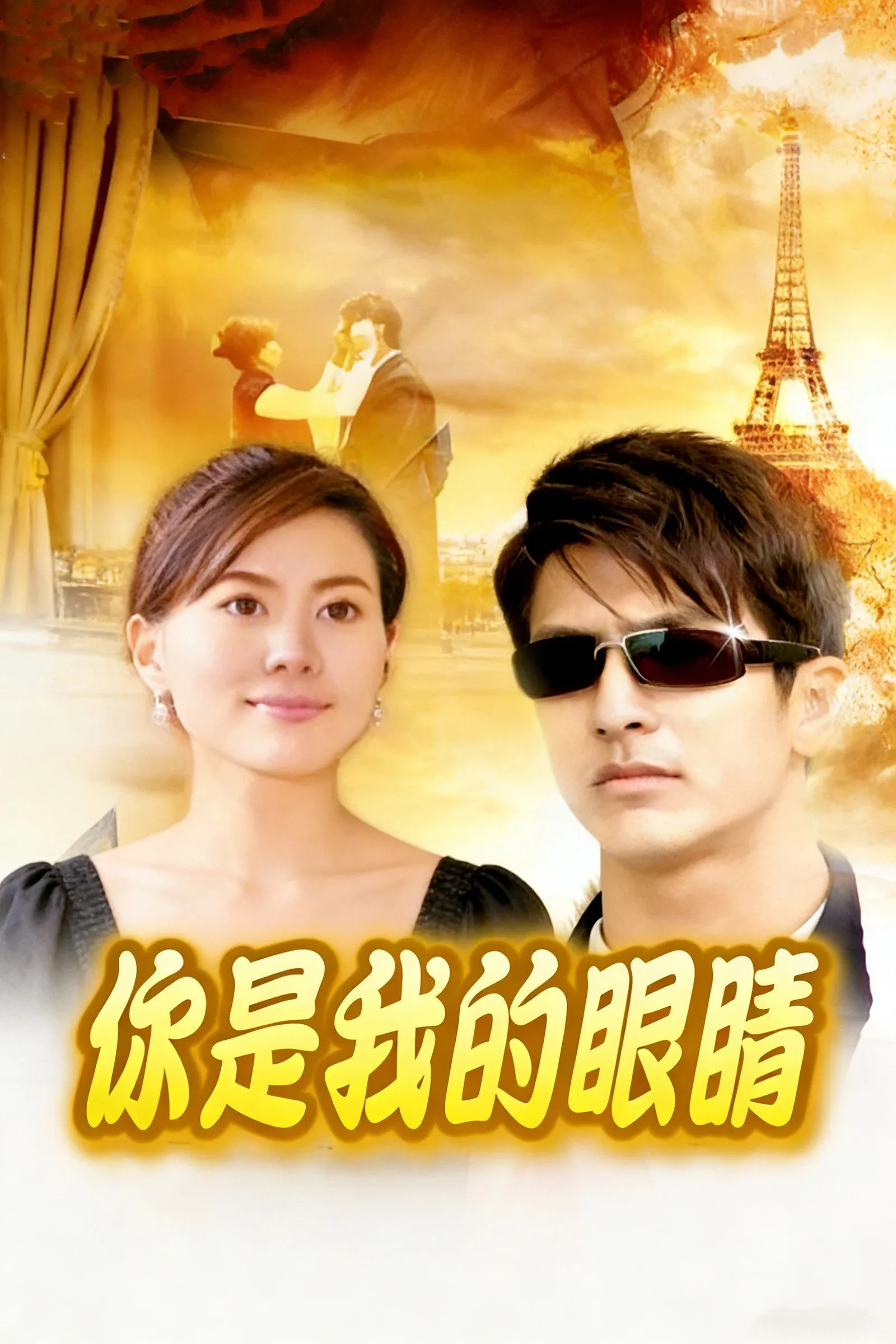 ซีรีส์ แก้วตาพี่ ซับไทย ครบทุกตอน คมชัด HD