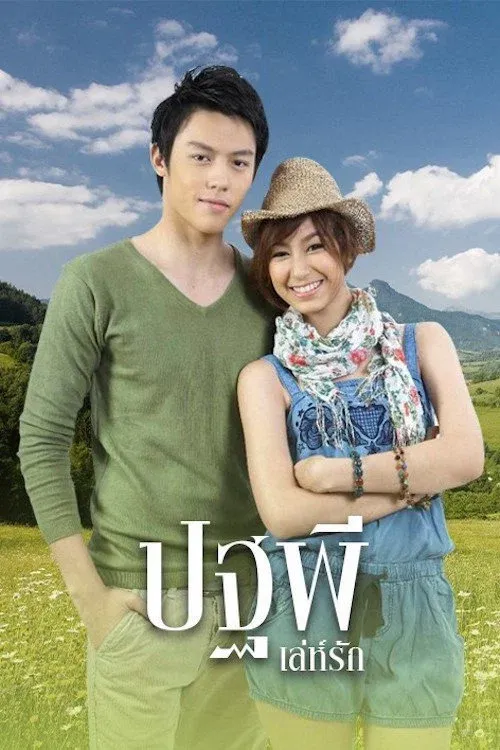 ซีรีส์ ปฐพีเล่ห์รัก พากย์ไทย ครบทุกตอน คมชัด HD