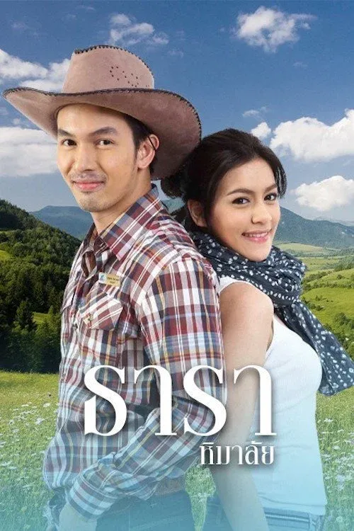ซีรีส์ ธาราหิมาลัย พากย์ไทย ครบทุกตอน คมชัด HD