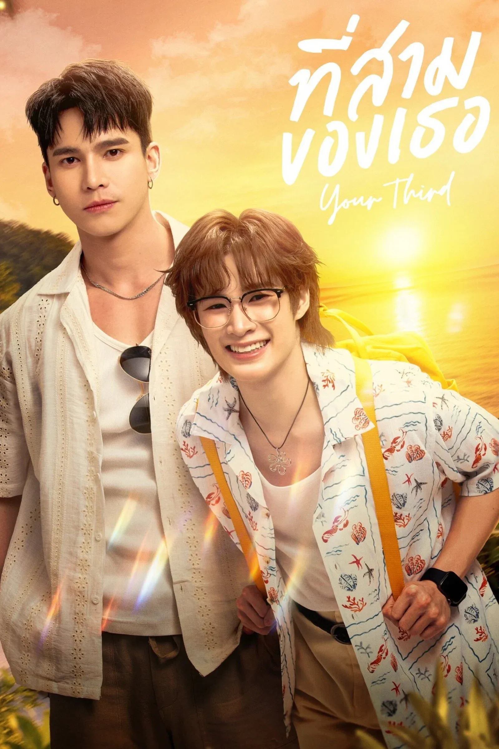ซีรีส์ ที่สามของเธอ พากย์ไทย ครบทุกตอน คมชัด HD