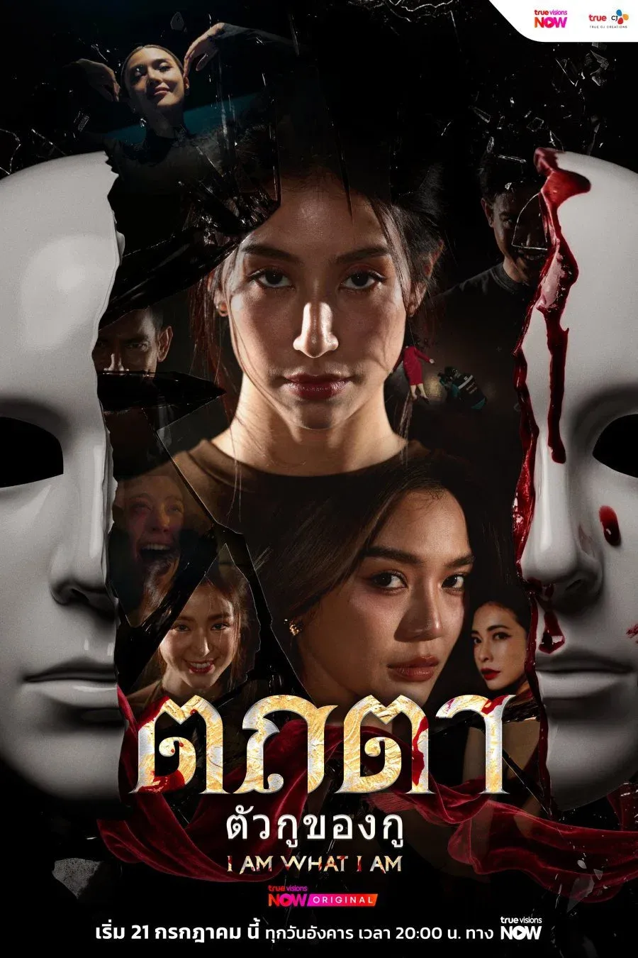ซีรีส์ ตถตา ตัวกู ของกู พากย์ไทย ครบทุกตอน คมชัด HD