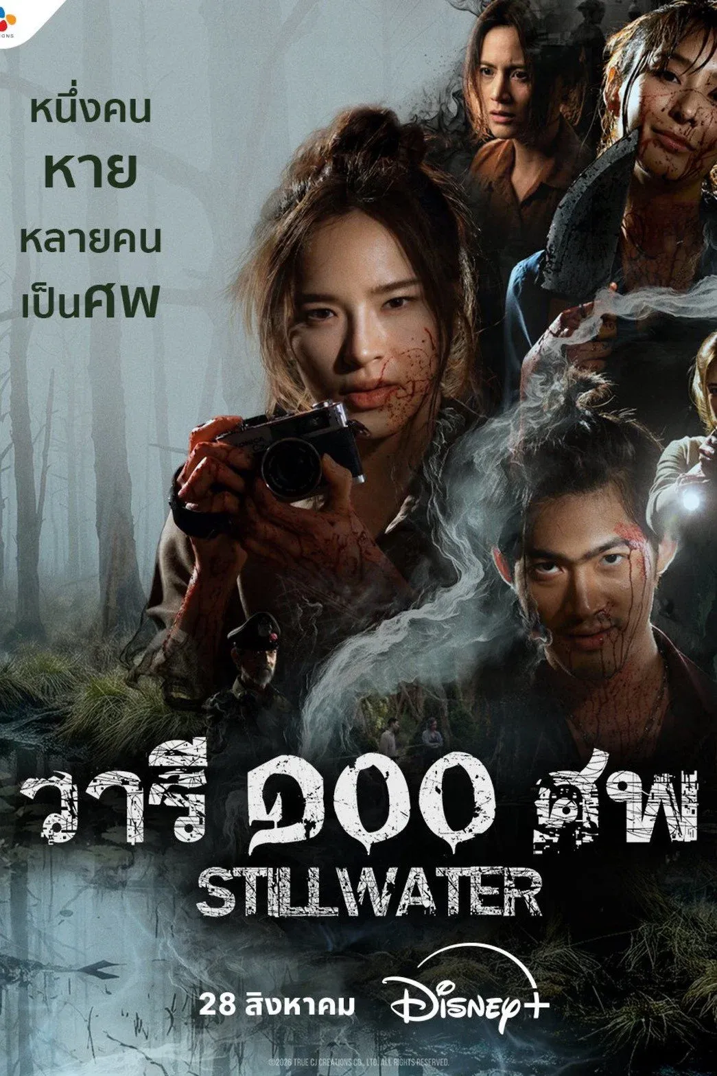 ซีรีส์ วารี ๑๐๐ ศพ พากย์ไทย ครบทุกตอน คมชัด HD