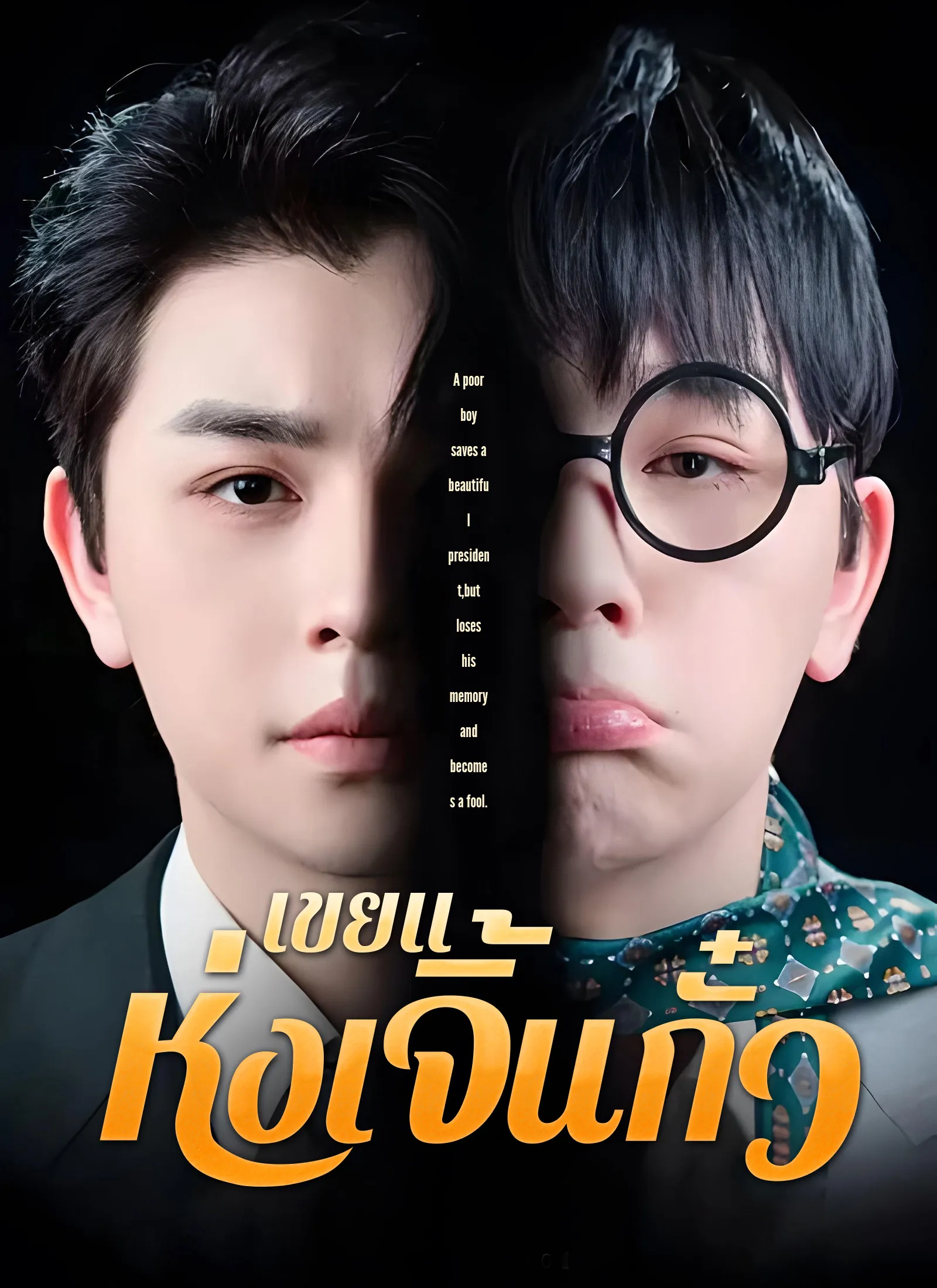 ซีรีส์แนวตั้ง [พากย์ไทย]เขยแห่งเจิ้นกั๋ว พากย์ไทย ครบทุกตอน คมชัด HD