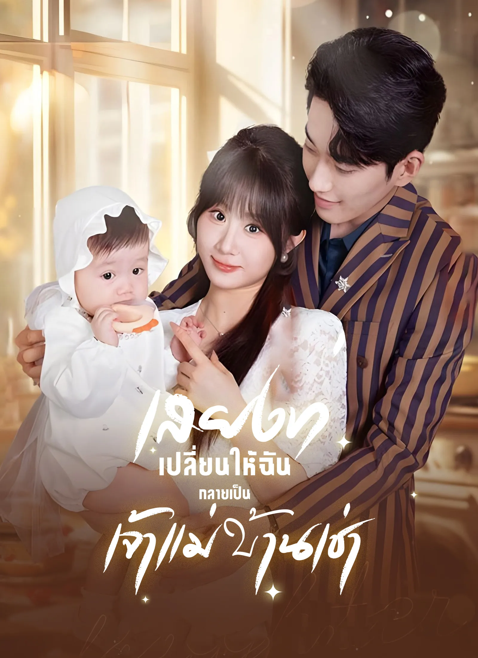 ซีรีส์แนวตั้ง เสียงที่เปลี่ยนให้ฉันกลายเป็นเจ้าแม่บ้านเช่า ซับไทย ครบทุกตอน คมชัด HD