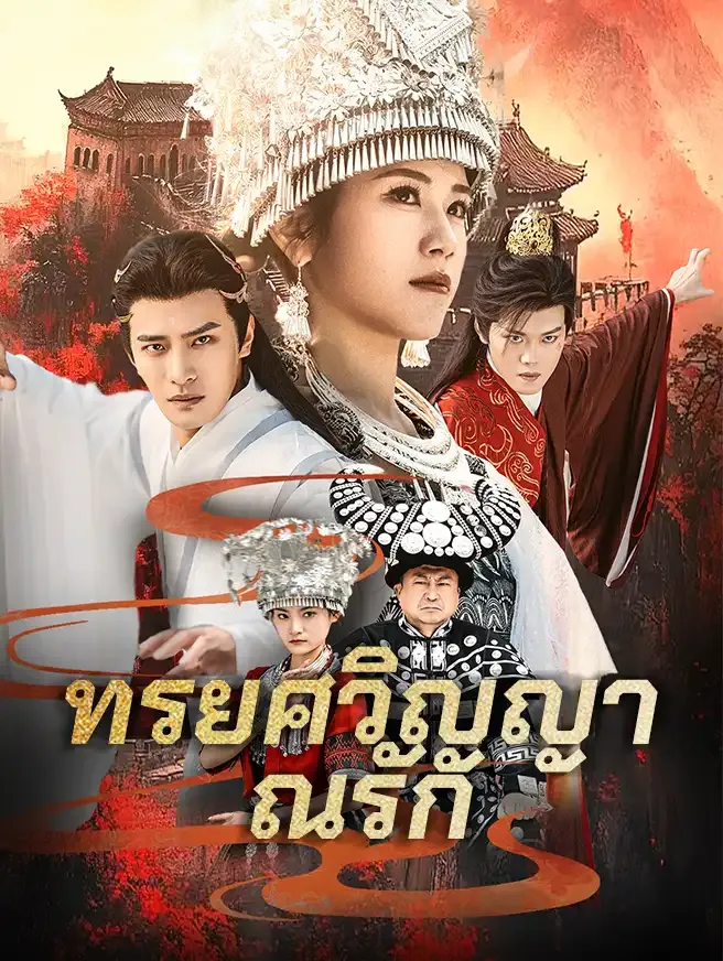 ซีรีส์แนวตั้ง คืนรักอ้อมกอดอดีต ซับไทย ครบทุกตอน ดูฟรี HD