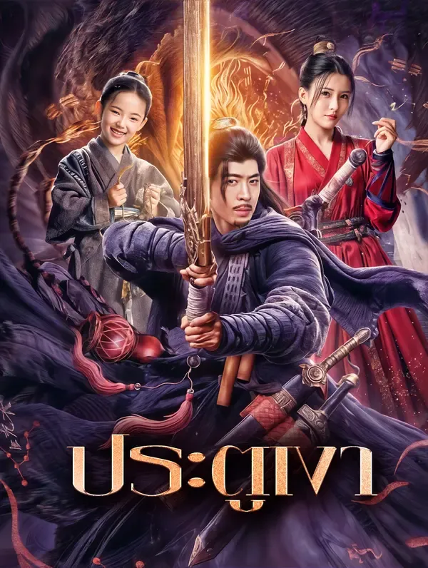 ประตูเงา(พากย์เสียง)