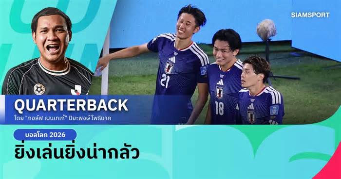 ญี่ปุ่นบอลโลกทรงนี้... ใครก็เคี้ยวยาก