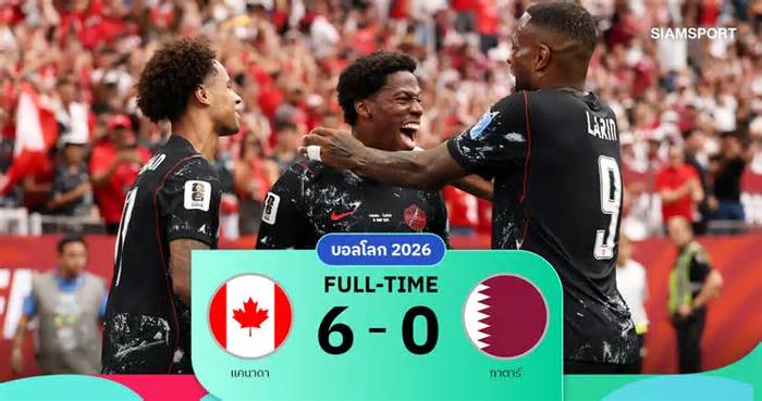 ผลบอล : แคนาดาถล่มกาตาร์ 6-0 โจนาธาน เดวิดแฮตทริก พุ่งขึ้นจ่าฝูงกลุ่มบี ฟุตบอลโลก 2026