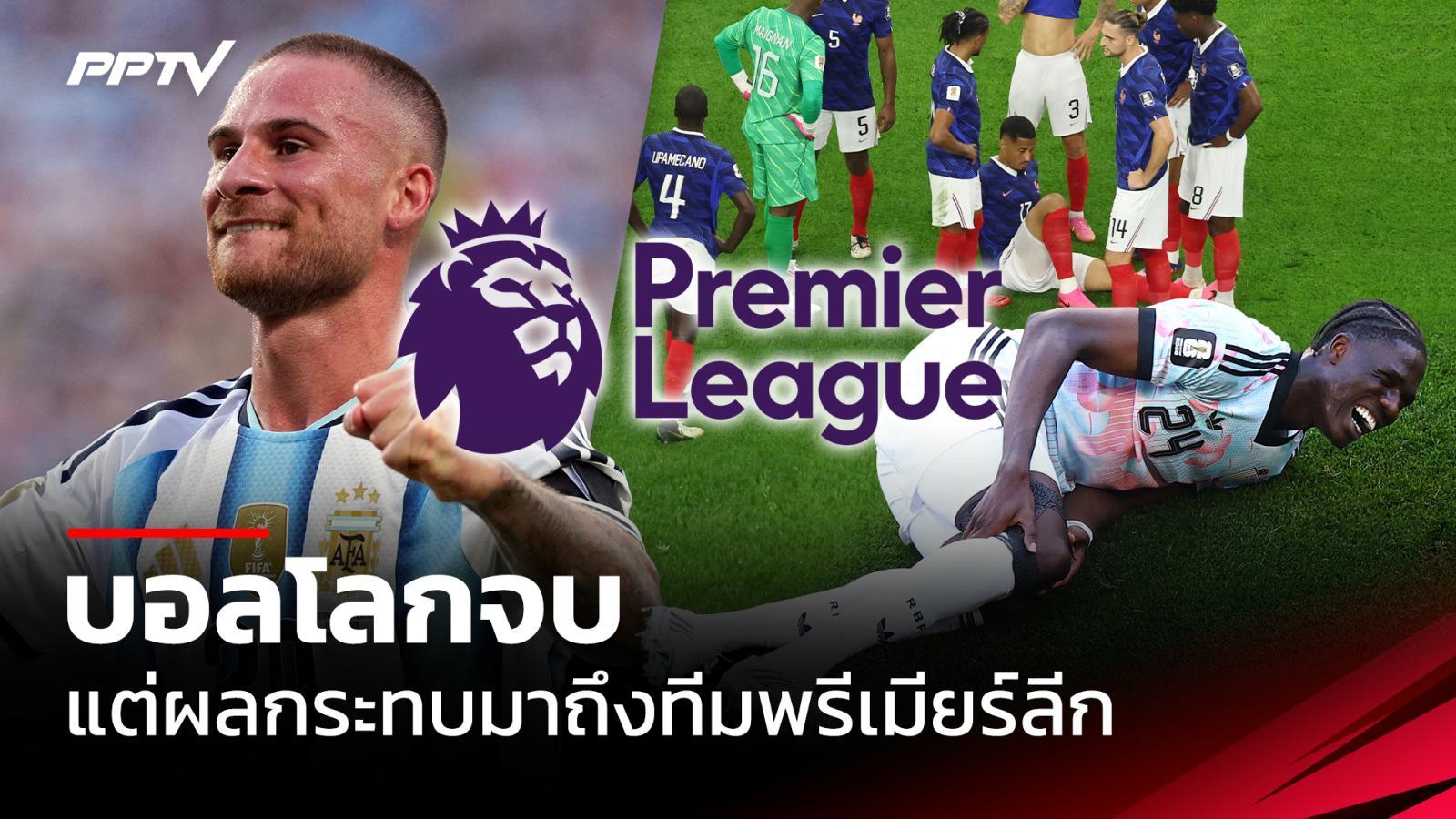 ฟุตบอลโลก 2026 จบ แต่ส่งผลกระทบมาถึงทีมในพรีเมียร์ลีก