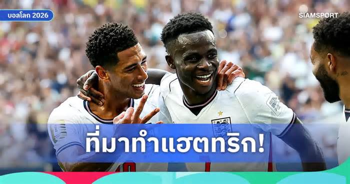 บูกาโย่ ซาก้า เผยคำพูด จู๊ด เบลลิงแฮม ก่อนยิงจุดโทษแฮตทริกเกม อังกฤษ ชนะ ฝรั่งเศส